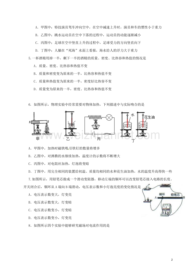 黑龙江省牡丹江管理局北斗星协会2017届九年级物理二模试题.doc_第2页