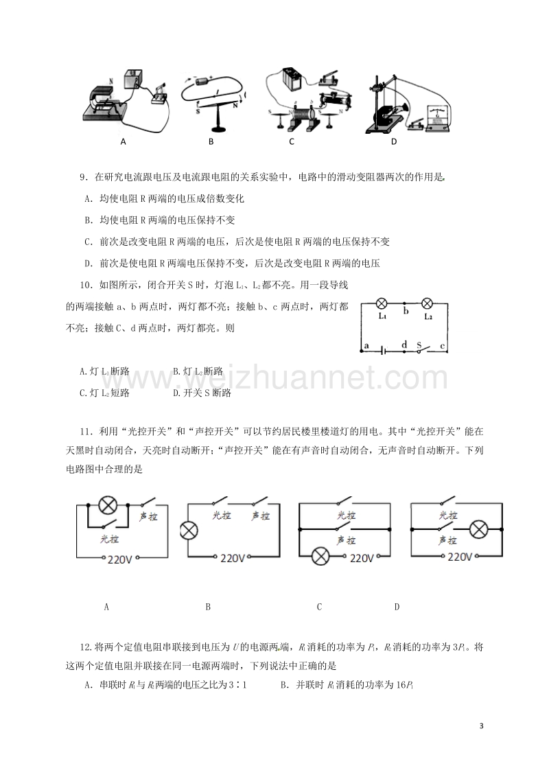 黑龙江省牡丹江管理局北斗星协会2017届九年级物理二模试题.doc_第3页