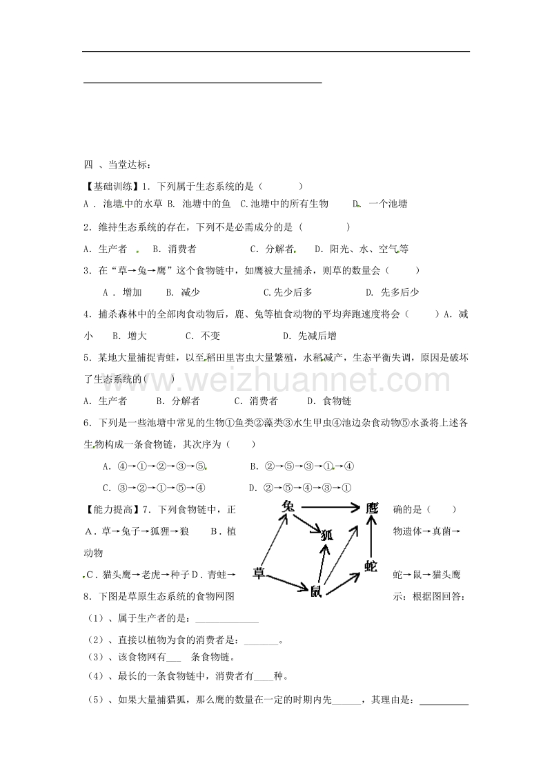 2018年山东省临沂市七年级生物上册1.2.2生物与环境组成生态系统（第1课时）学案（无答案）（新版）新人教版.doc_第2页