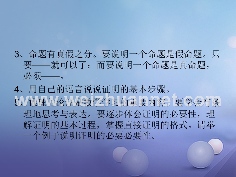 2017秋八年级数学上册 13 三角形中的边角关系、命题与证明小结评价课件 （新版）沪科版.ppt_第3页