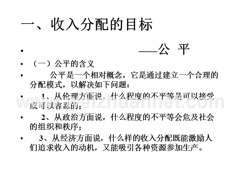 第三节--收入分配的职能.ppt_第2页