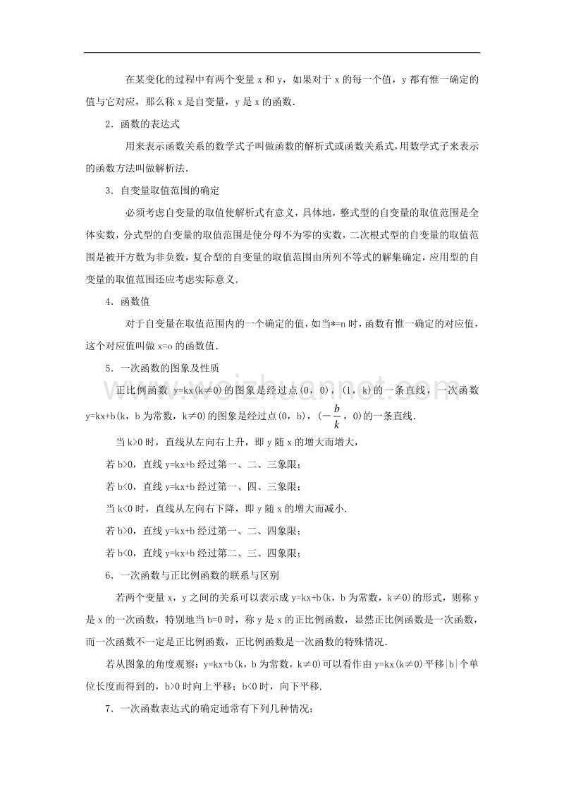 2018年八年级数学上册4一次函数专题复习导航素材（新版）北师大版.doc_第2页