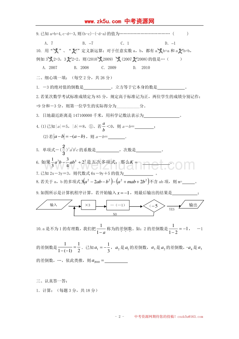 江苏省无锡市丁蜀学区2017_2018学年度七年级数学上学期期中质量调研试题苏科版.doc_第2页