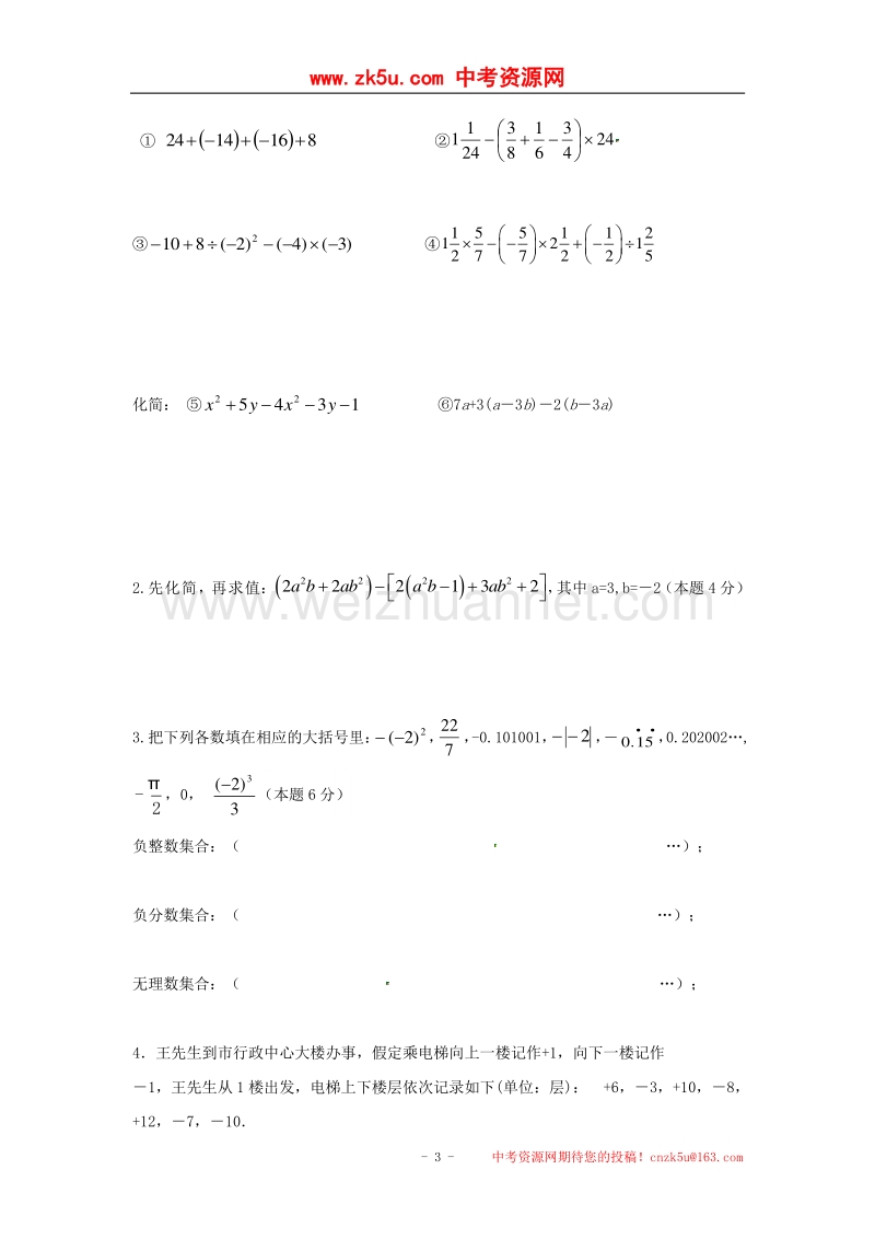 江苏省无锡市丁蜀学区2017_2018学年度七年级数学上学期期中质量调研试题苏科版.doc_第3页