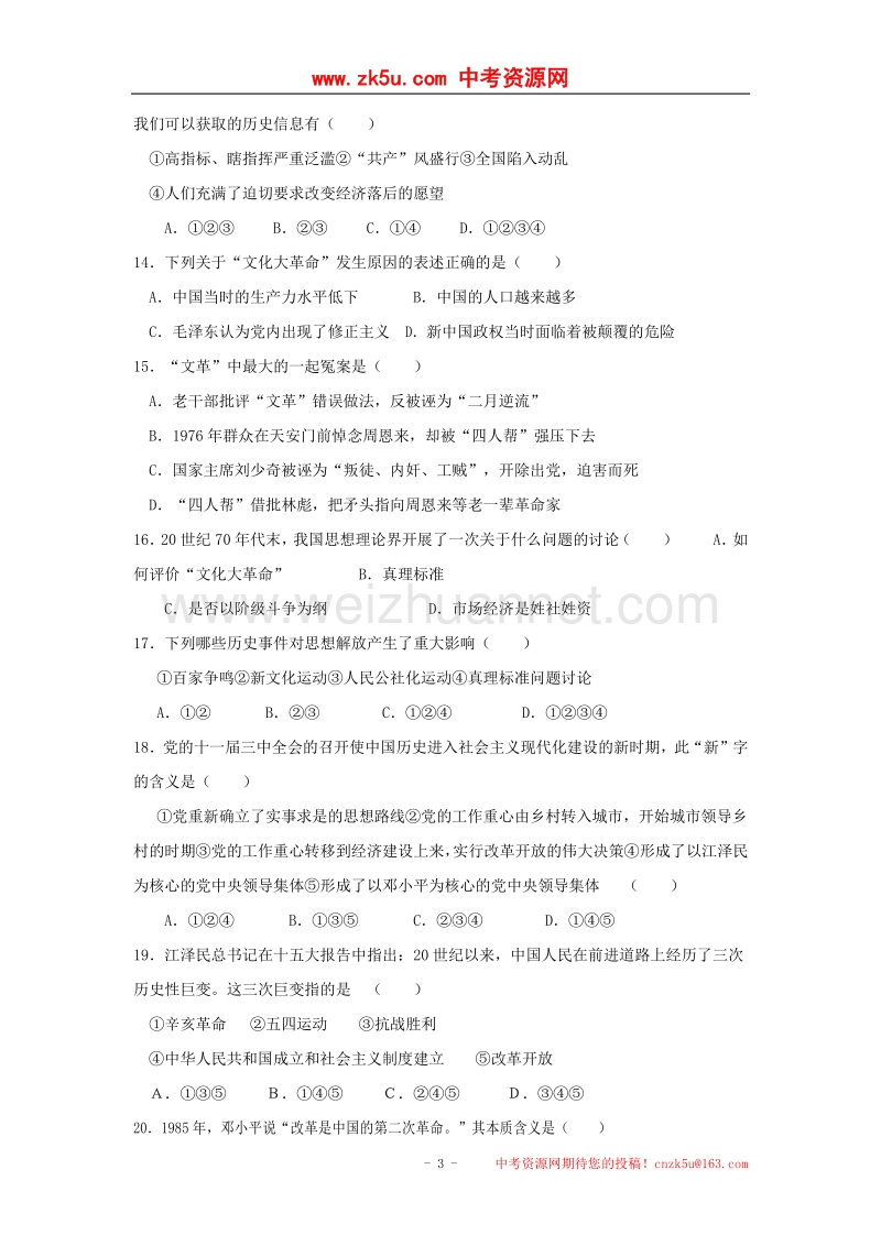 河北省秦皇岛市卢龙县2016_2017学年度八年级历史下学期期中试题.doc_第3页