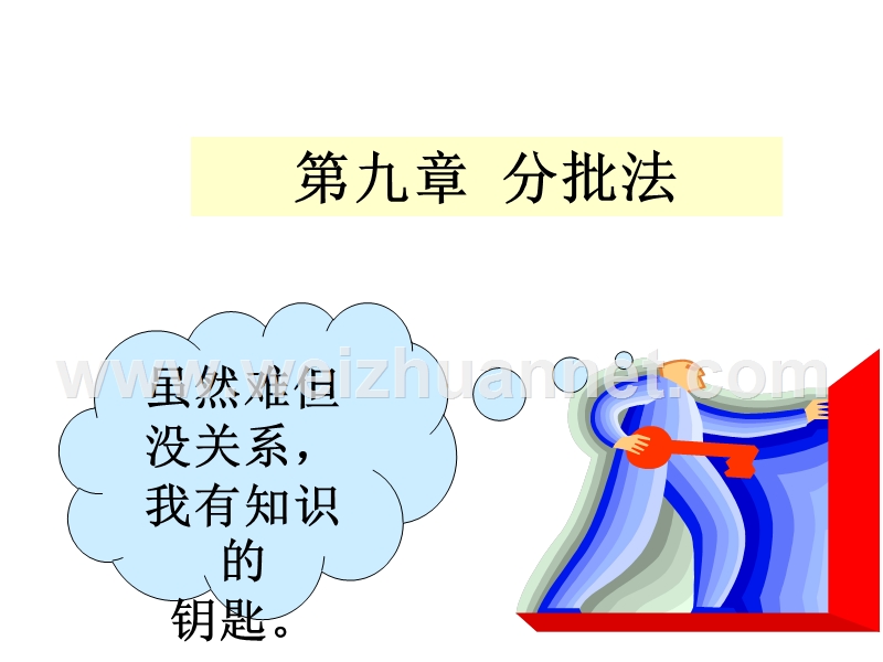 第九章++分批法.ppt_第1页