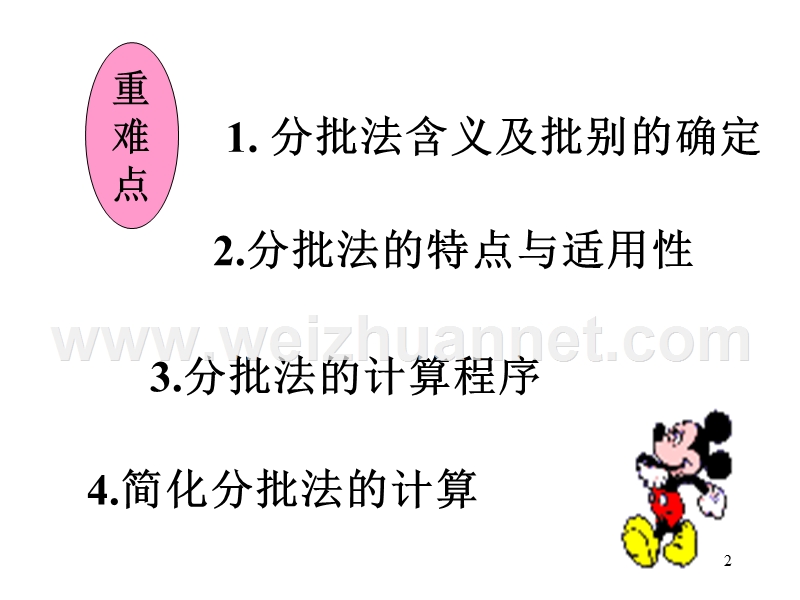 第九章++分批法.ppt_第2页