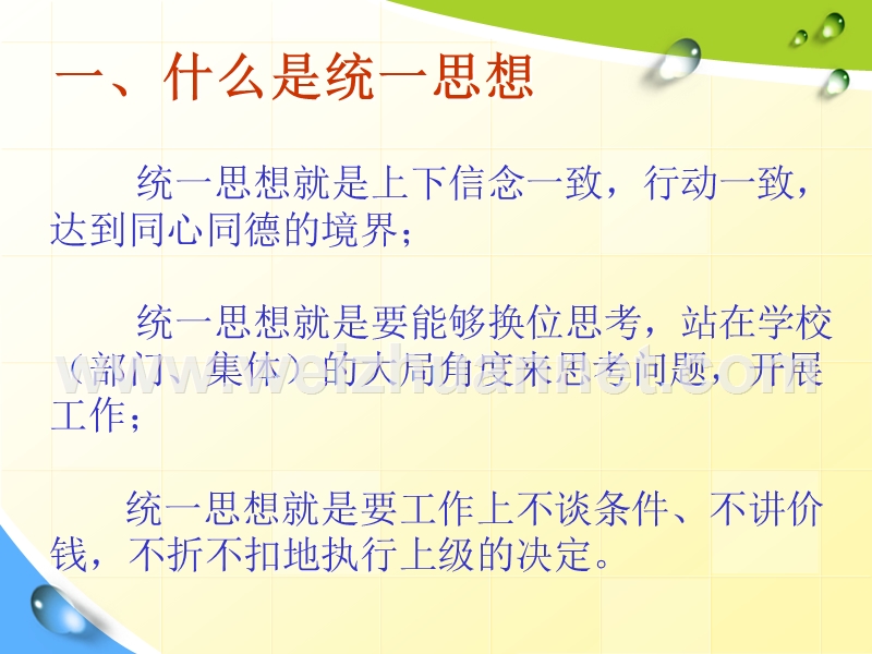 统一思想.ppt_第3页