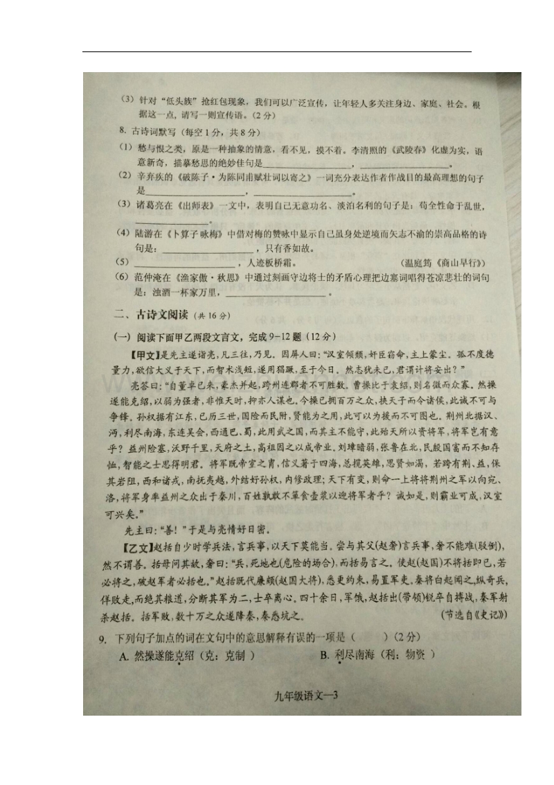 湖北省黄石市下陆区2018版九年级语文上学期第一次月考（10月）试题新人教版.doc_第3页