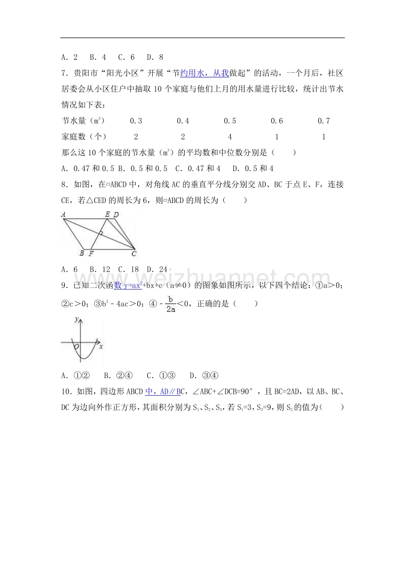 2017版贵阳市中考数学试题含答案解析(word版).doc_第2页