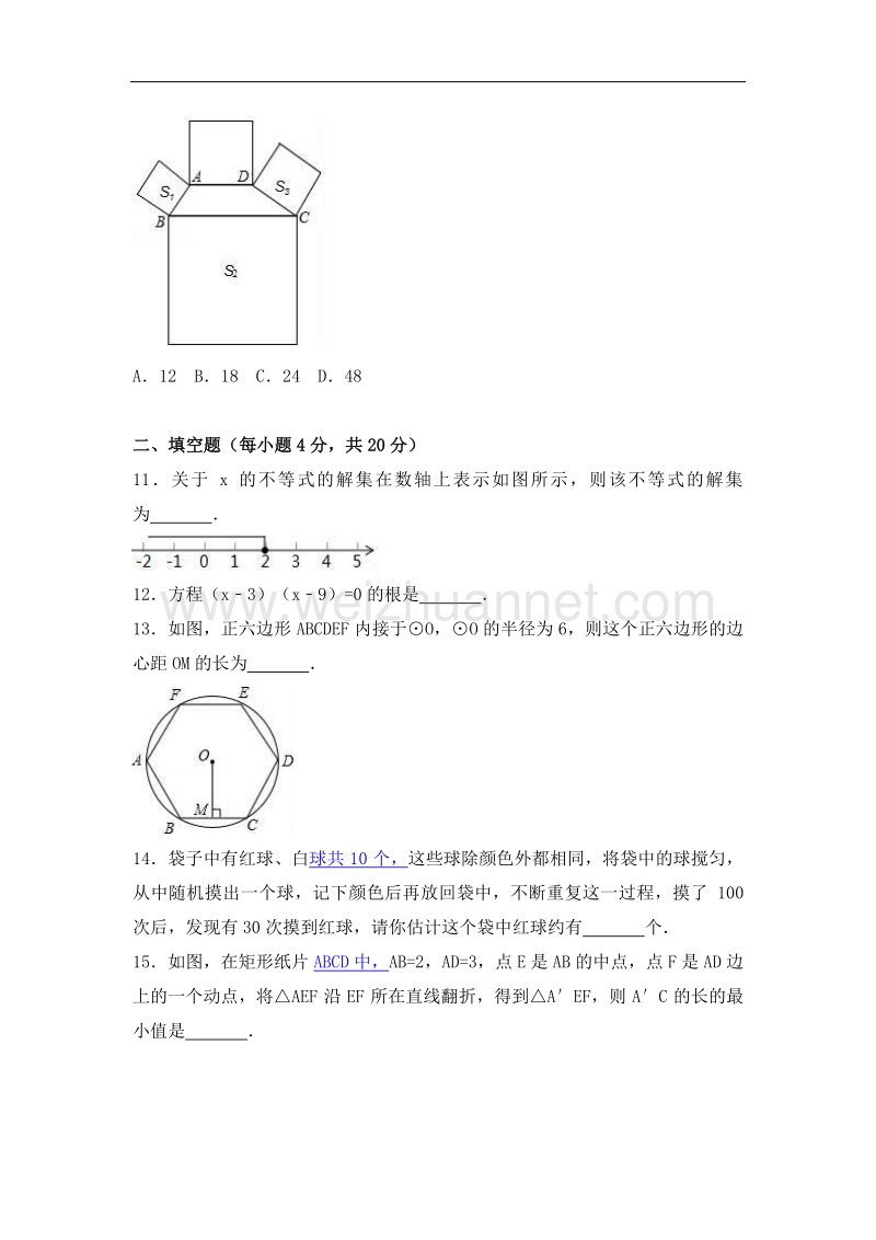 2017版贵阳市中考数学试题含答案解析(word版).doc_第3页