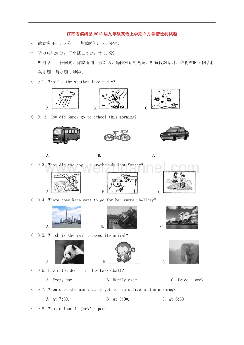 江苏省滨海县2018版九年级英语上学期9月学情检测试题.doc_第1页