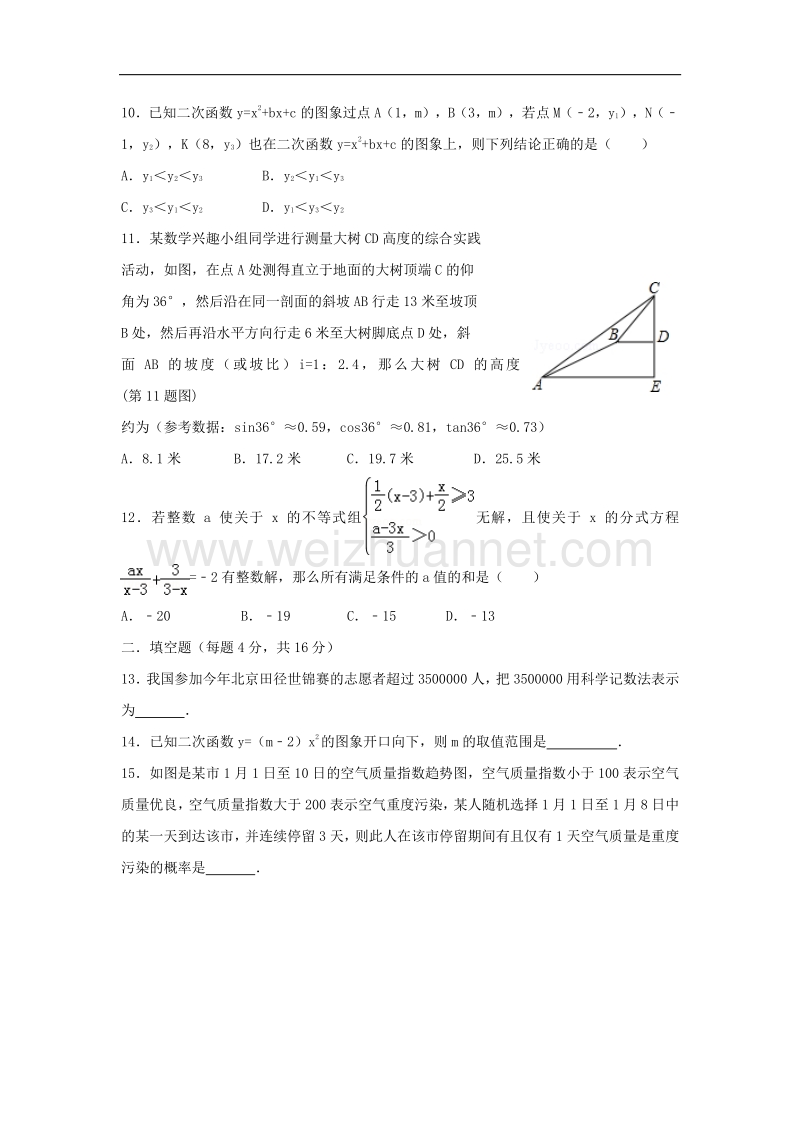 重庆市两校2018版九年级数学上学期期中联考试题.doc_第2页