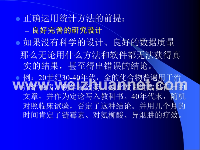 选择正确的统计方法.ppt_第3页