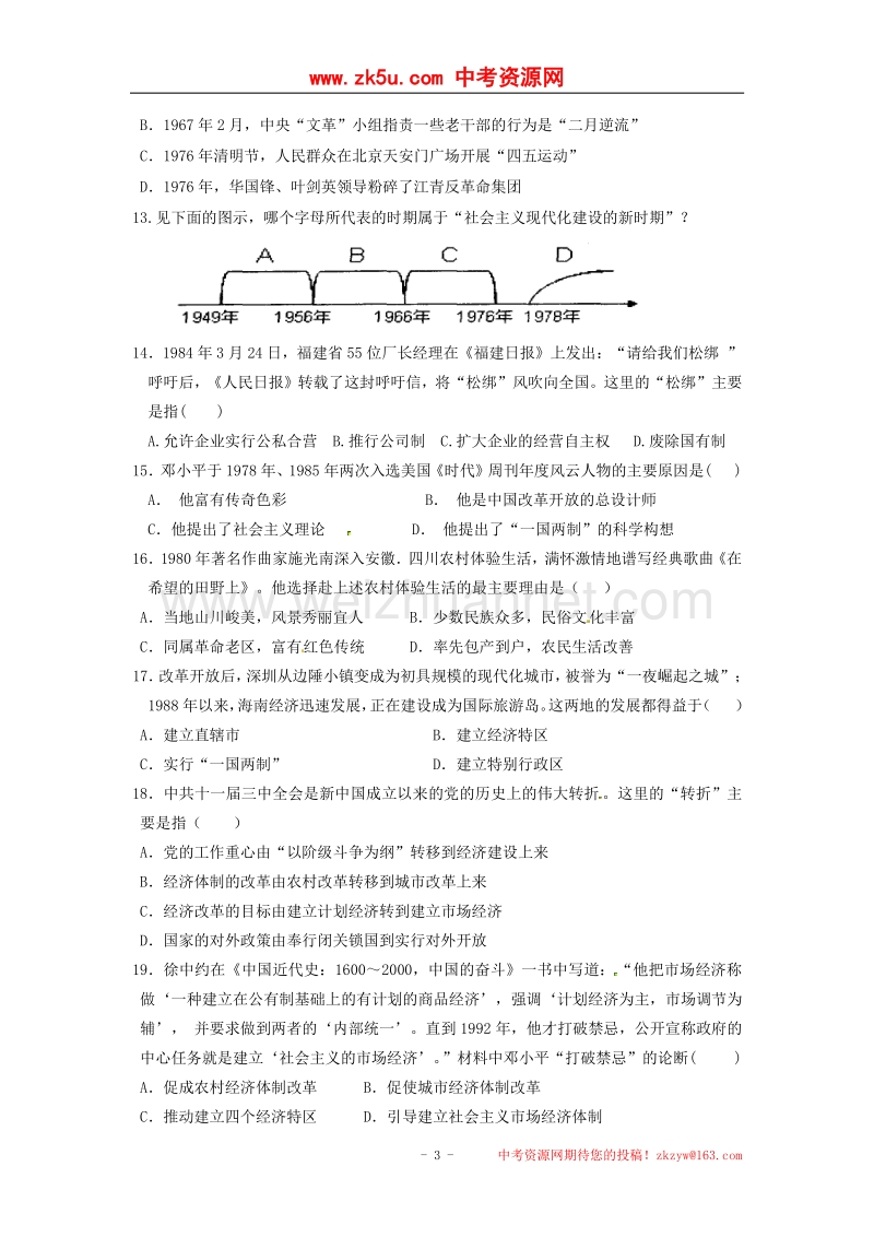 江苏省吴中区初中办学联盟2014-2015学年度八年级历史下学期期中测试试题 新人教版.doc_第3页