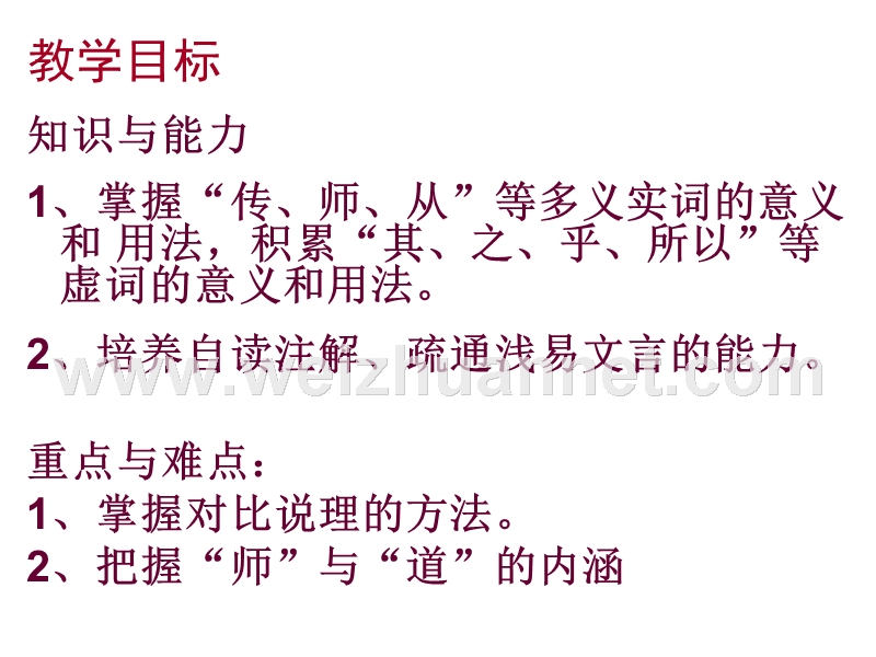 2014-2015学年高中语文同步课件：3.11《师说》72张（人教新课标必修3）.ppt_第3页