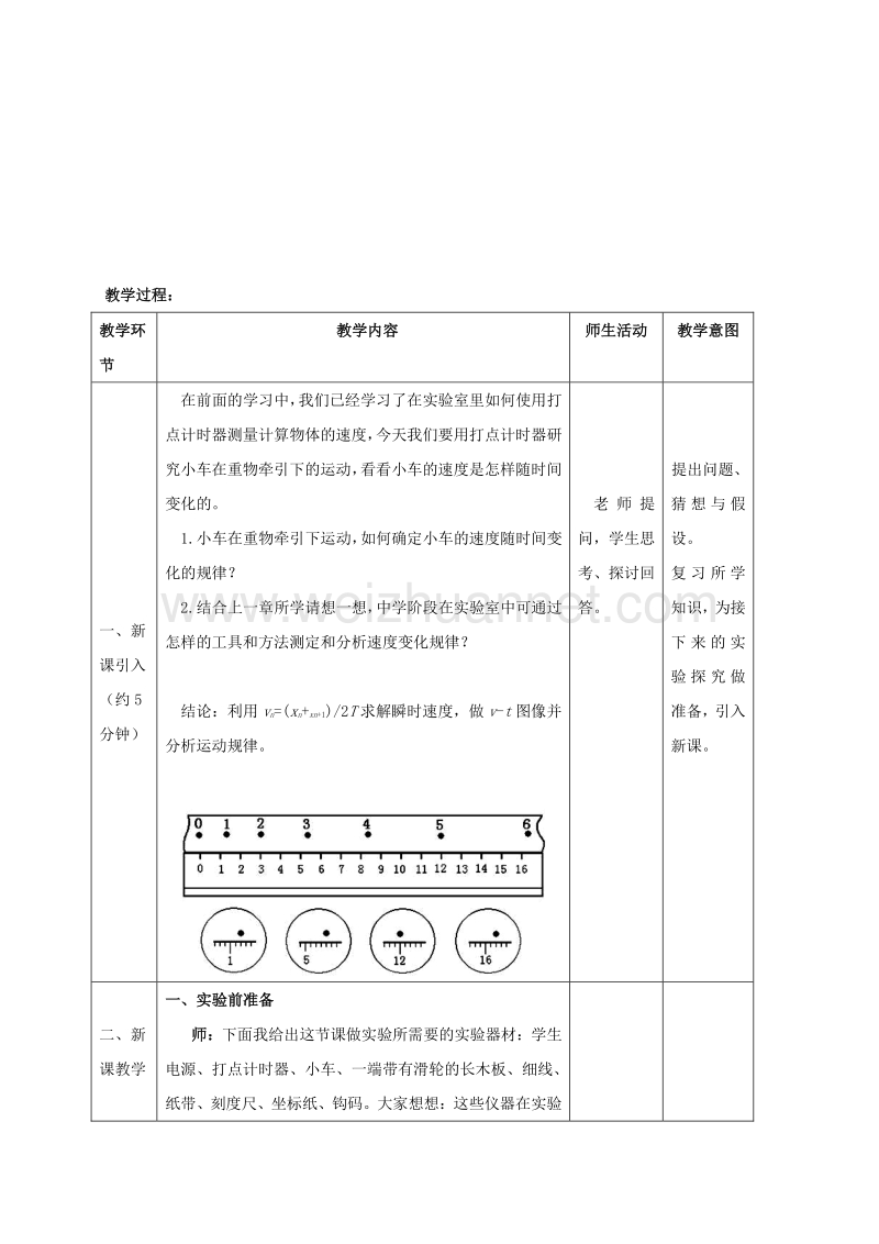 广西合浦廉州中学高中物理 2.1 实验：探究小车速度随时间变化的规律教案 新人教版必修1.doc_第3页