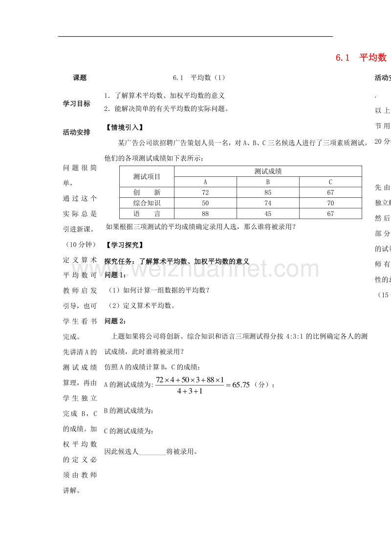 2017学年度八年级数学上册6.1平均数（一）导学案（无答案）（新版）北师大版.doc_第1页