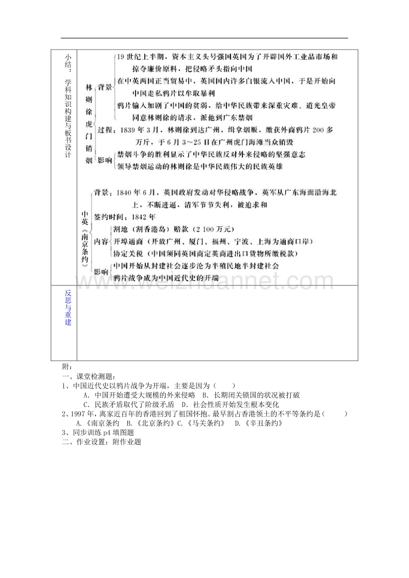 2018年山东省淄博市临淄区第八中学八年级历史上册《第1课 鸦片战争》教案 新人教版.doc_第3页