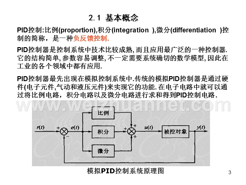 第二章--比例积分微分控制及其调节过程.ppt_第3页