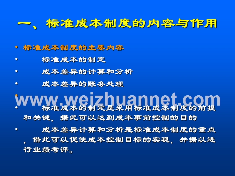 第五章--标准成本与差异分析.ppt_第2页