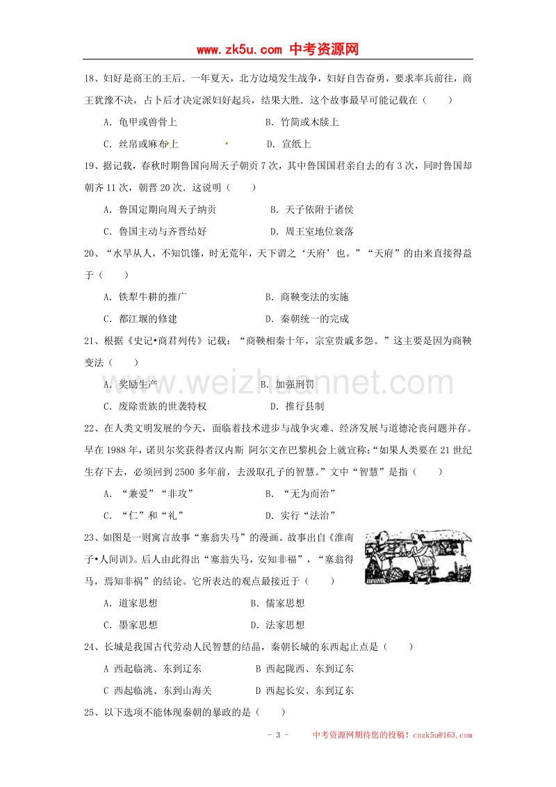 江苏省徐州市2017_2018学年度七年级历史上学期期中试题川教版.doc_第3页