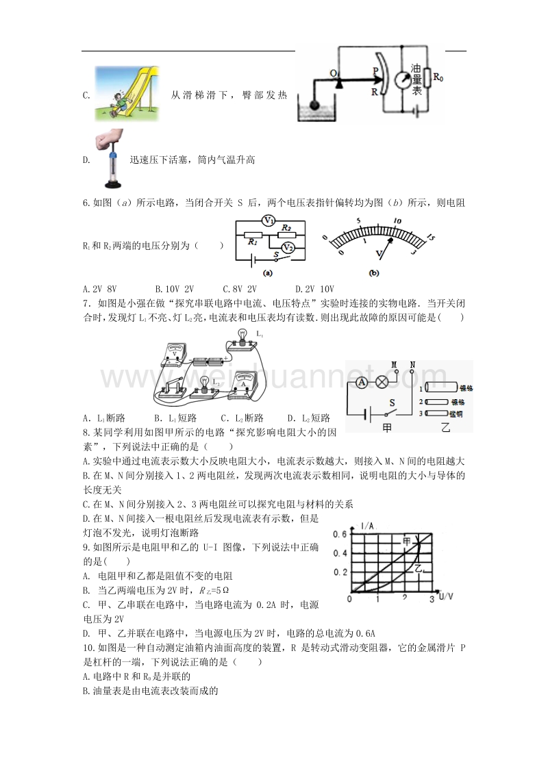 山东省滨州市惠民县2018版九年级物理上学期期中试题.doc_第2页