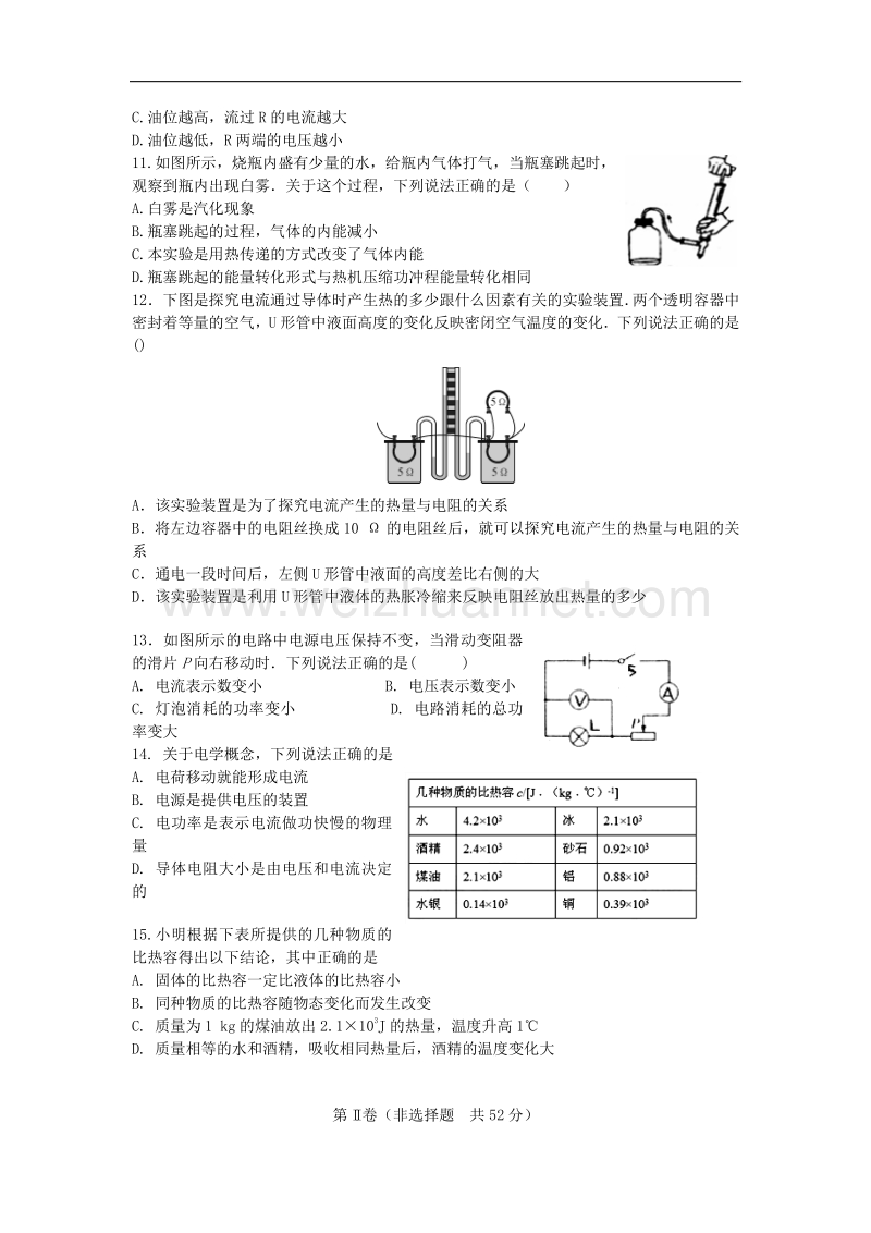 山东省滨州市惠民县2018版九年级物理上学期期中试题.doc_第3页