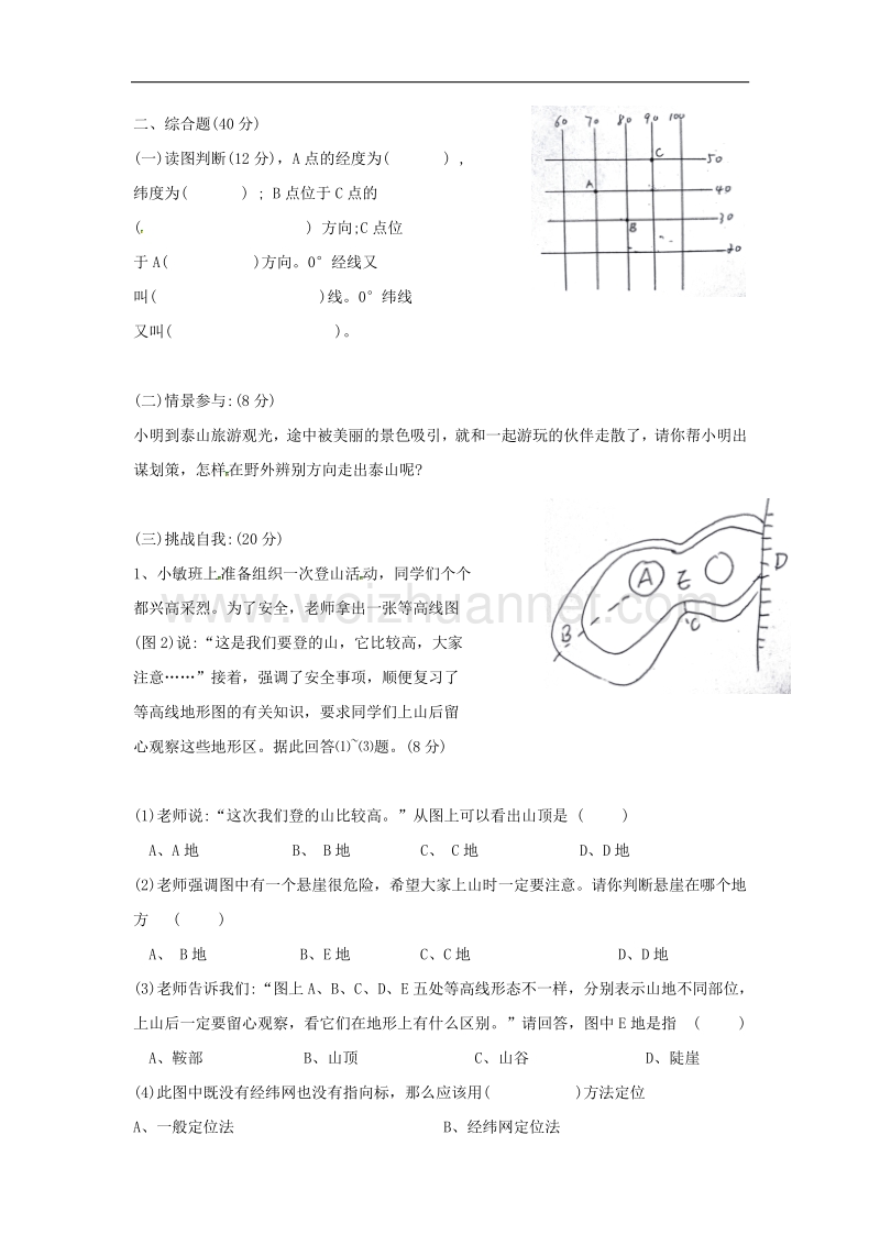 吉林省松原市宁江区2017_2018学年度七年级地理上学期期中试题新人教版.doc_第3页