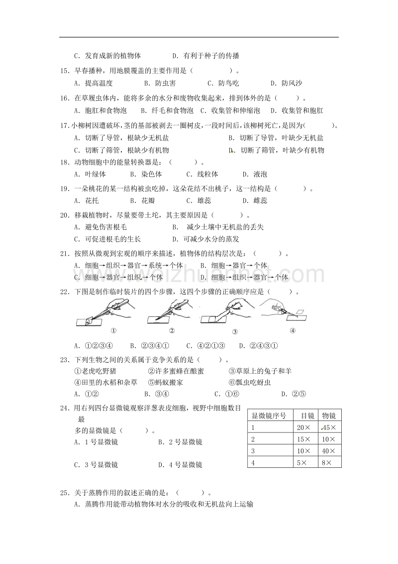 云南省弥勒县江边中学2015-2016学年度七年级生物上学期期末试题（无答案） 新人教版.doc_第2页