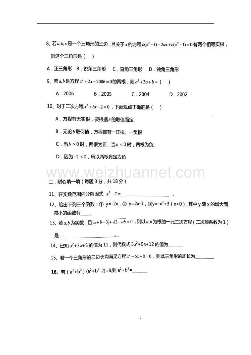 湖北省安陆市2018版九年级数学9月月考试题新人教版.doc_第2页