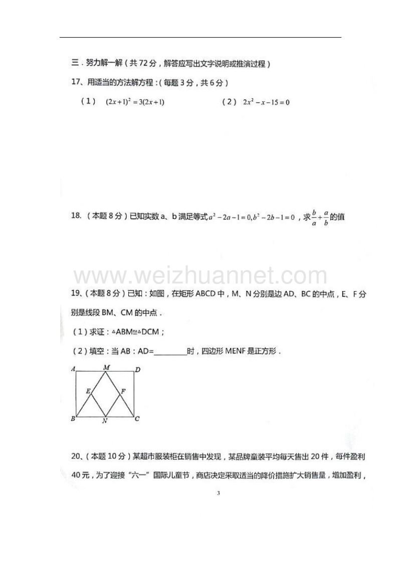 湖北省安陆市2018版九年级数学9月月考试题新人教版.doc_第3页