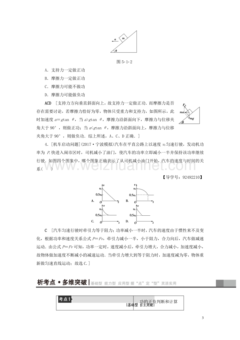 （通用版）2018高考物理一轮复习 第5章 机械能及其守恒定律 第1节 功和功率教师用书.doc_第3页