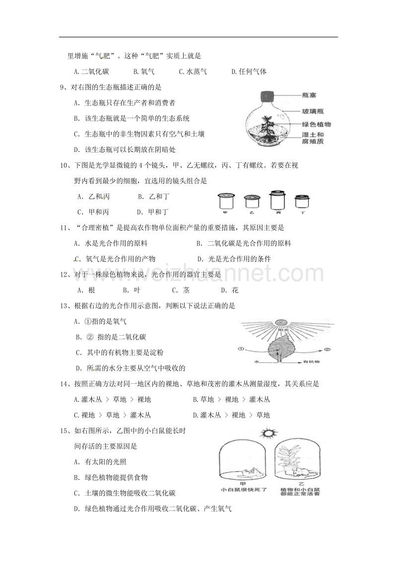 江苏省徐州市2017_2018学年度七年级生物上学期期中试题苏教版.doc_第2页