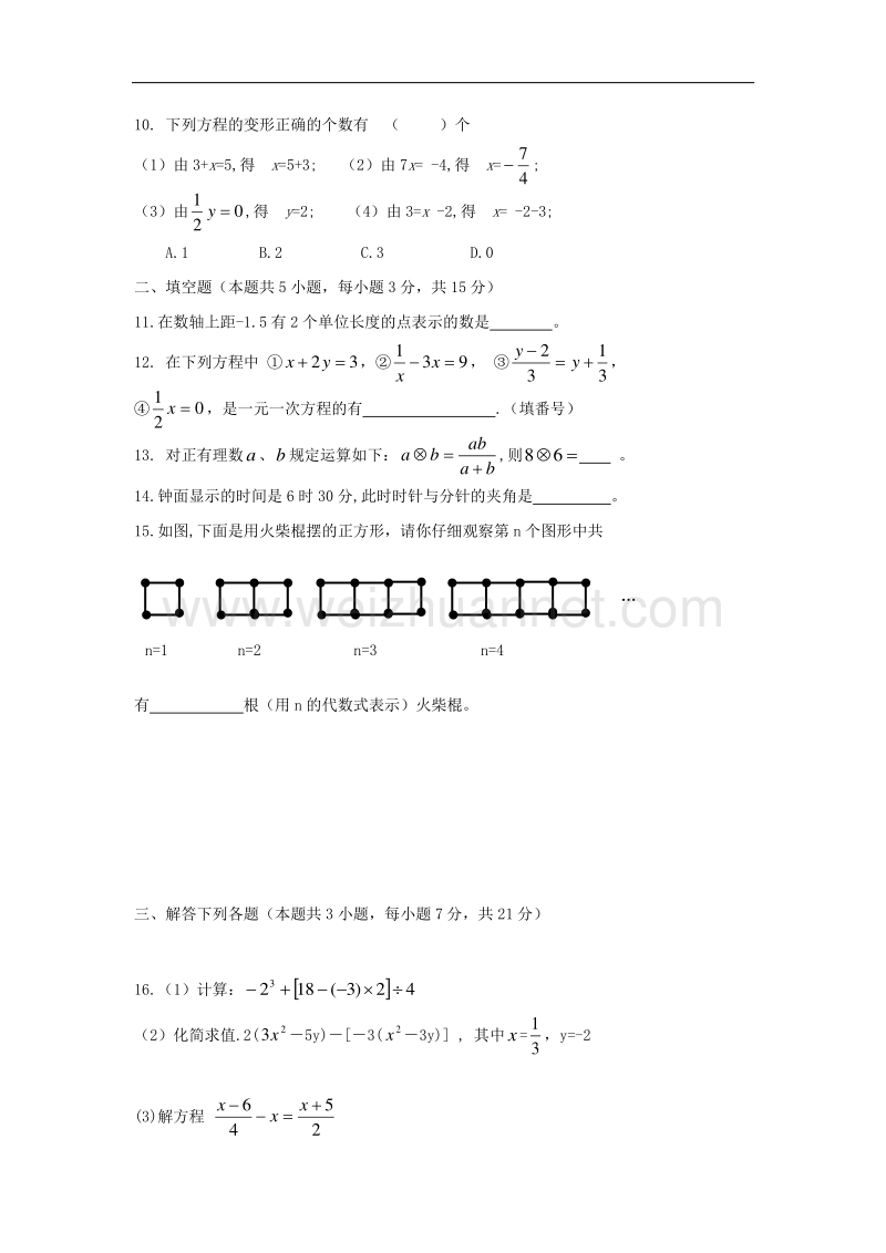 四川省金堂县2017_2018学年度七年级数学上学期期末考试试题新人教版.doc_第2页