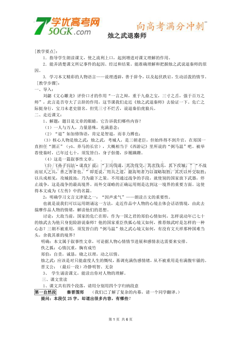 2012届高一语文教案：2.4《烛之武退秦师》2（人教版必修1）.doc_第1页