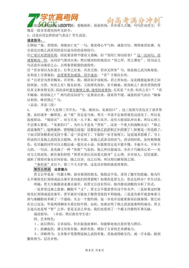 2012届高一语文教案：2.4《烛之武退秦师》2（人教版必修1）.doc_第3页