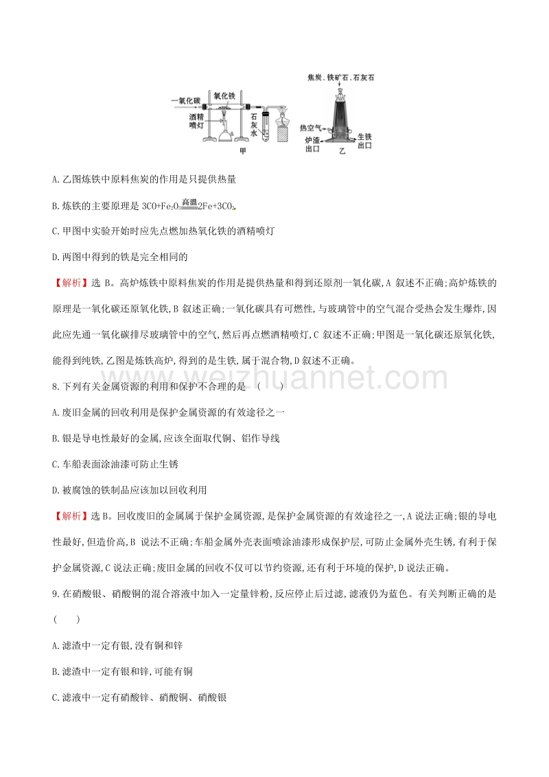 2017年中考化学 45分钟课时检测练 第八单元 金属和金属材料（含解析）.doc_第3页