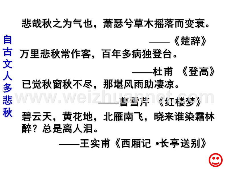 2014-2015学年高中语文同步课件：1.1《沁园春长沙》26张（人教新课标必修1）.ppt_第2页