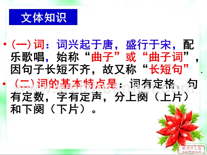 2014-2015学年高中语文同步课件：1.1《沁园春长沙》26张（人教新课标必修1）.ppt_第3页