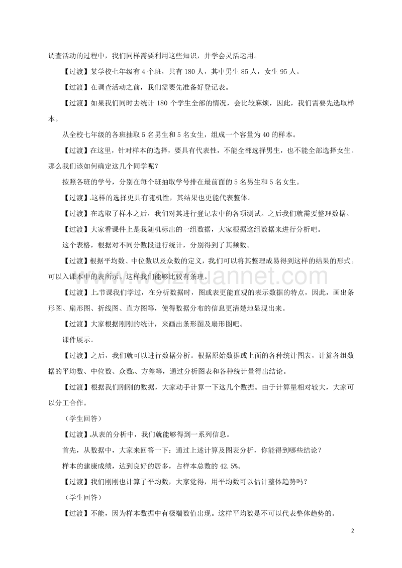 2017年八年级数学下册 20.3 课题学习 体质健康测试中的数据分析教案 （新版）新人教版.doc_第2页