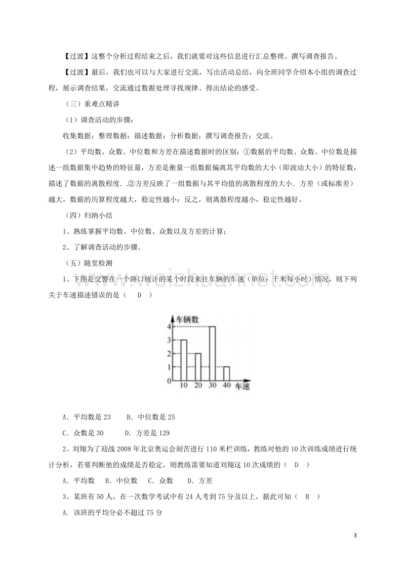 2017年八年级数学下册 20.3 课题学习 体质健康测试中的数据分析教案 （新版）新人教版.doc_第3页