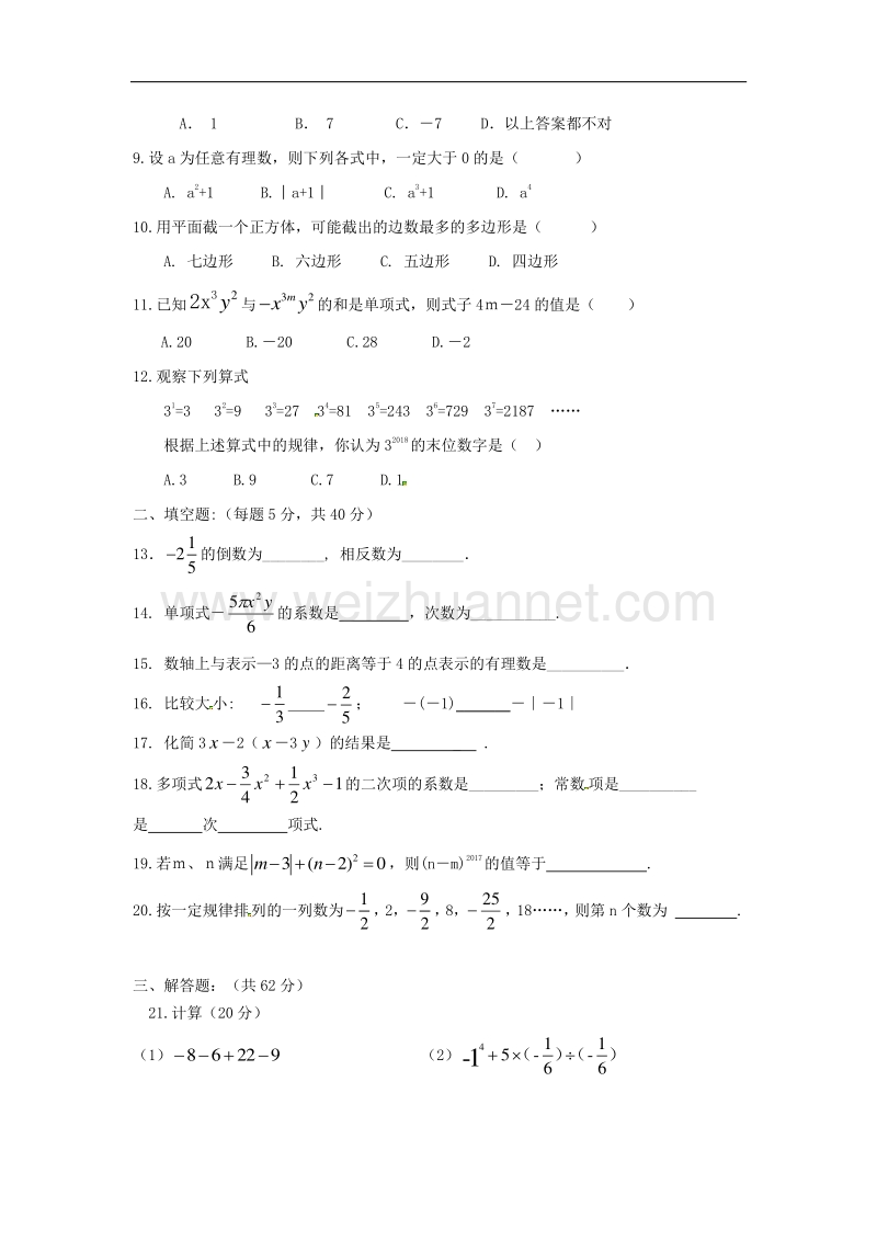 贵州省六盘水市2017_2018学年度七年级数学上学期第二次月考试题北师大版.doc_第2页