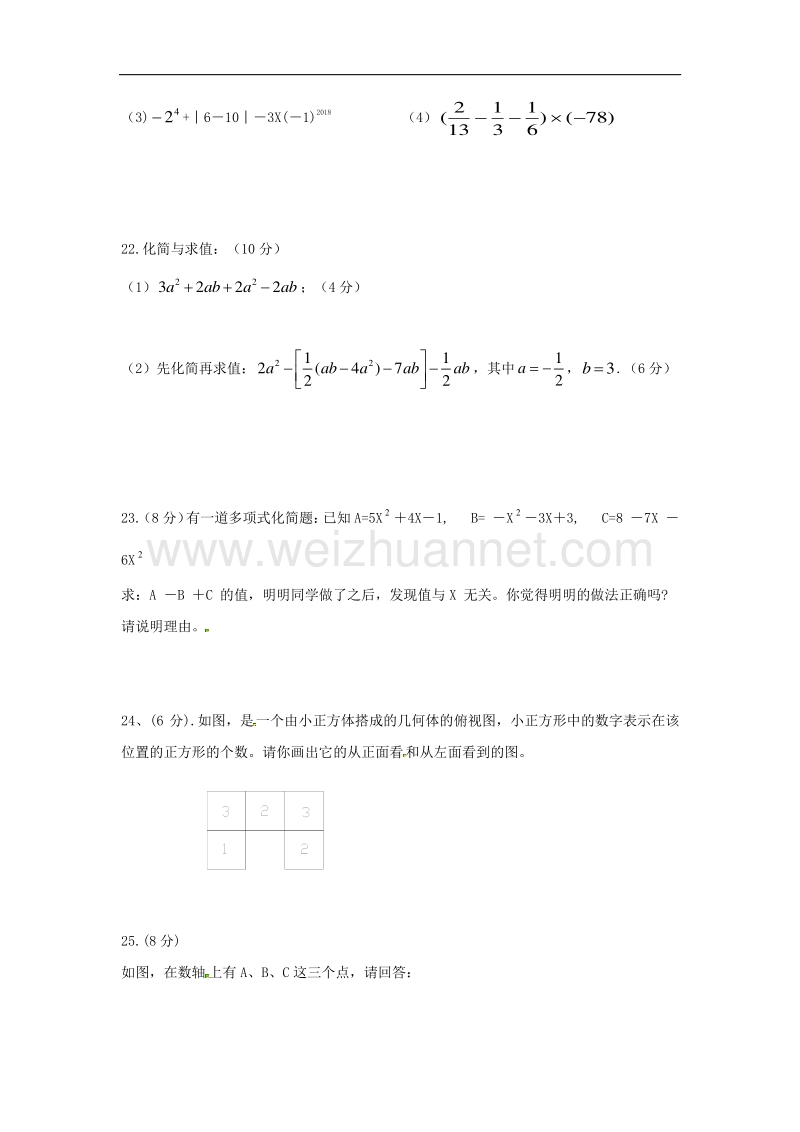 贵州省六盘水市2017_2018学年度七年级数学上学期第二次月考试题北师大版.doc_第3页