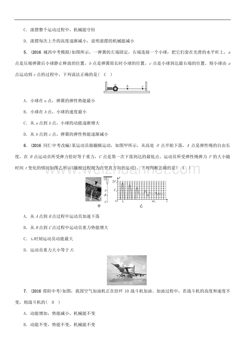 2018年优化训练12　功和机械能.doc_第2页