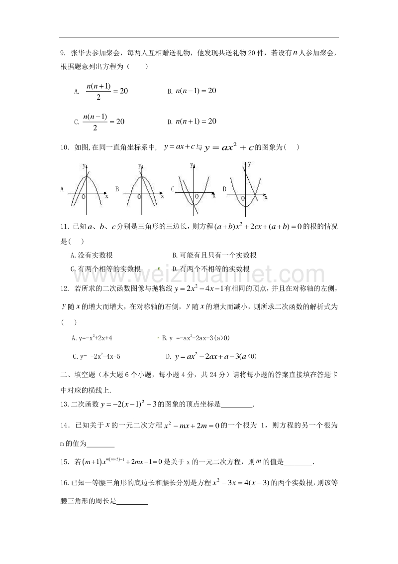 重庆市江津区2018版九年级数学上学期第一阶段测试试题新人教版.doc_第2页