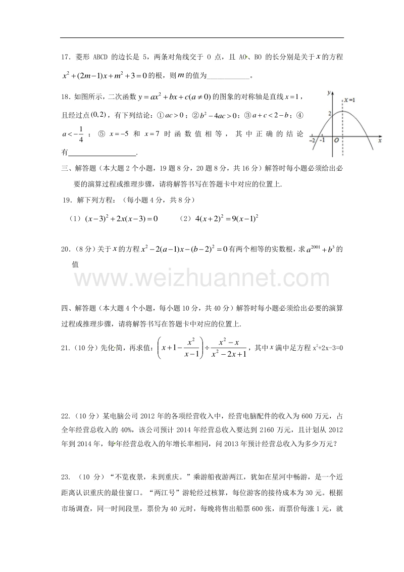 重庆市江津区2018版九年级数学上学期第一阶段测试试题新人教版.doc_第3页