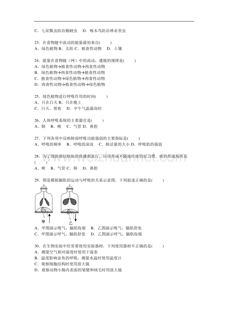 江苏省苏州市常熟市2015-2016学年度七年级（上）期末生物试卷.doc_第3页