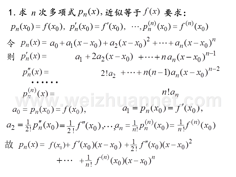 第三节：taylor公式第四节函数的单调性与凹凸性.ppt_第3页