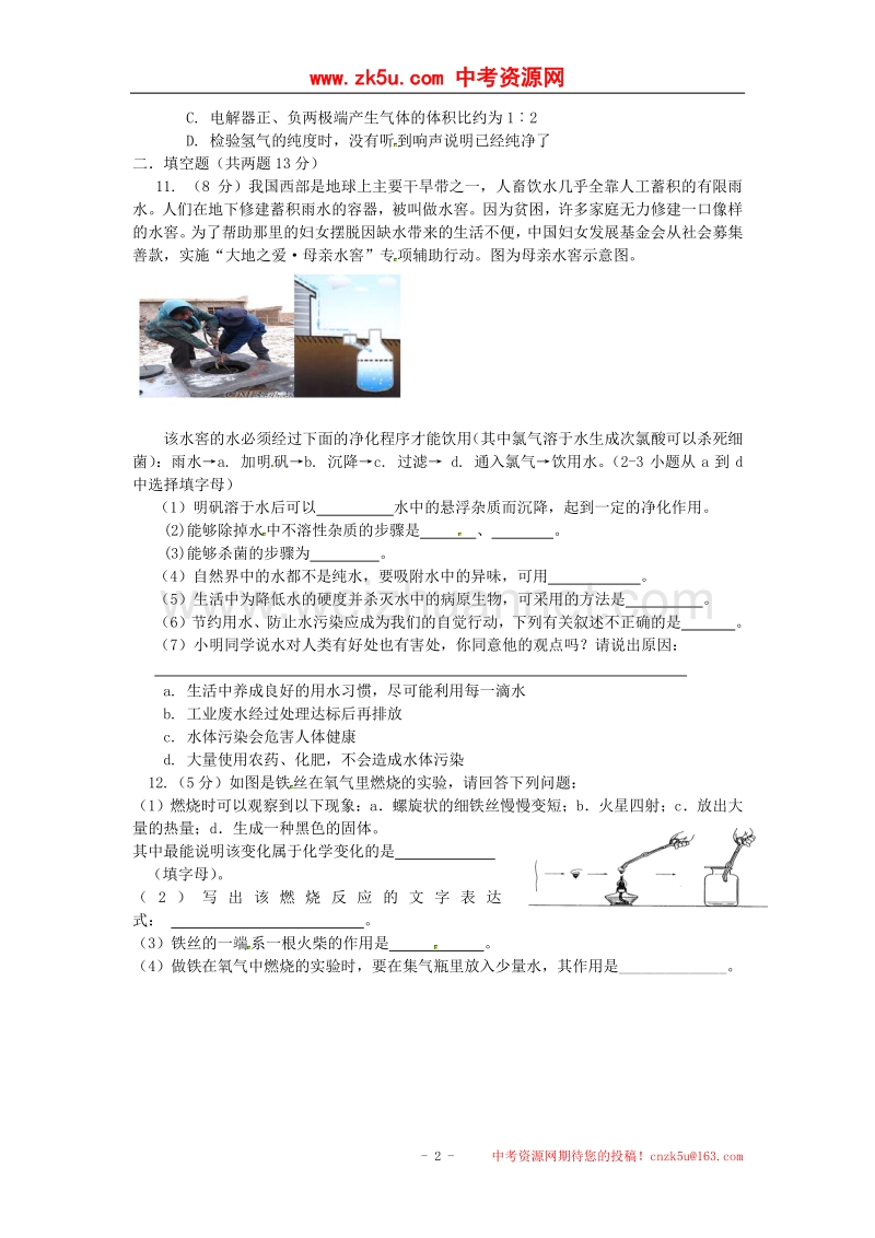 江苏省徐州市2018版九年级化学上学期10月月考试题新人教版.doc_第2页